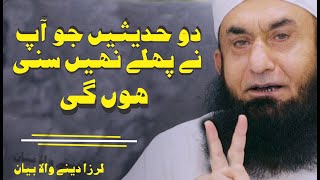 02 ahadees which you everyone may not have heard before by Maulana Tariq Jameel