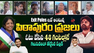 పోలింగ్ తర్వాత పిఠాపురం జనం మాట - Pithapuram Public Opinion After Polling | AP Elections 2024 || BR