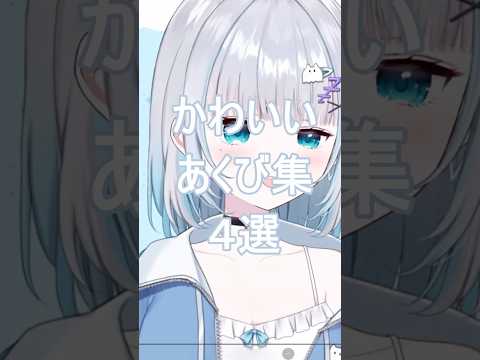 花芽すみれのあくび集【花芽すみれ/ぶいすぽ/切り抜き】