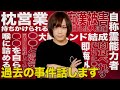 【暴露】歌い手ピコの人生振り返ります。