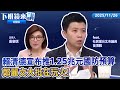 賴清德國防預算