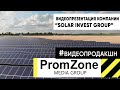 Промо ролик солнечная энергетика