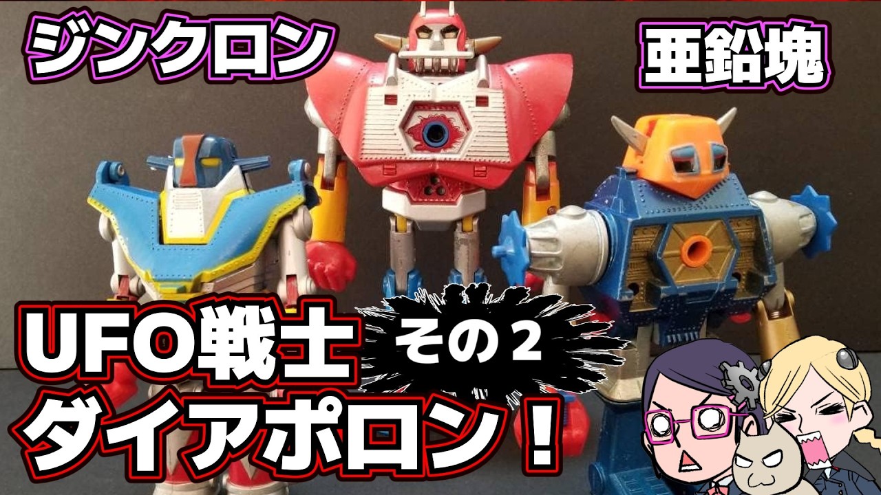 Zincron] UFO Warrior Diapolon's ability to inflict damage: [Zinc