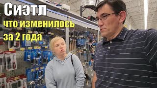 Мы в шоке! Сиэтл уже не тот. Волмарты закрываются, везде охрана с оружием, товар за стеклом.