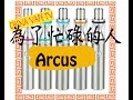 忙しい人のためのArcus - VAPE ONLY