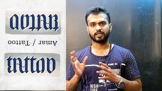 What Is Ambigram Tattoo Meaning & How To Do Name Tattoo Design #amartattoonagpur #8956555324 #tatcat