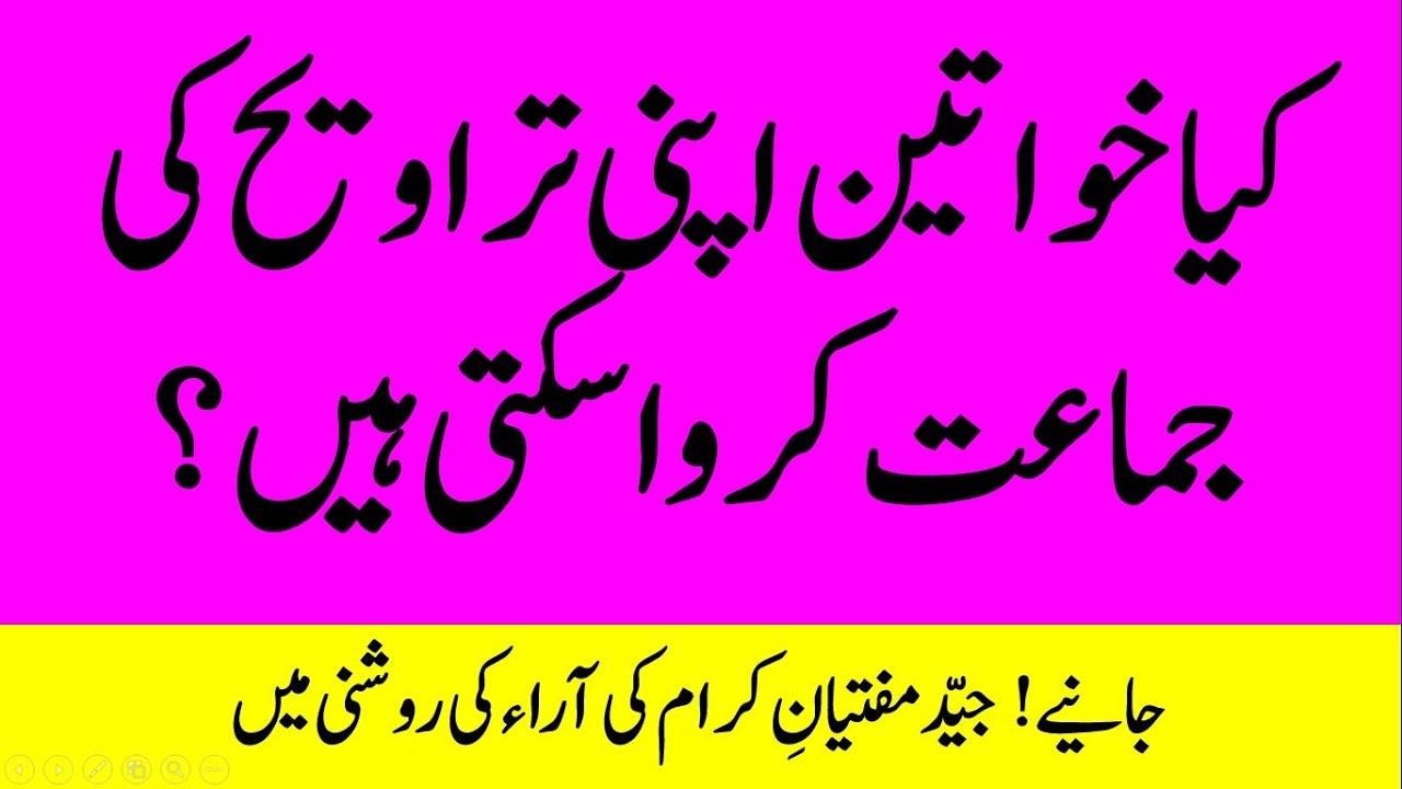 Khawateen ki jamaat taraweeh | خواتین کا تراویح کی جماعت کروانا | #tarawih #taraweeh #taraveeh