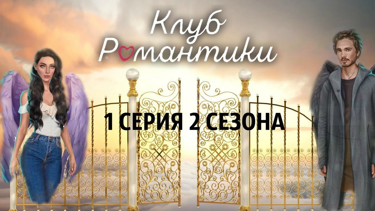 Спойлер секрет небес 2 Спойлер секрет небес 2