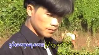 Vignette de la vidéo "ငိုၼ်းၶမ်းလႄႈပီႈၼွင်ႉngeun khurm lae pee nong"