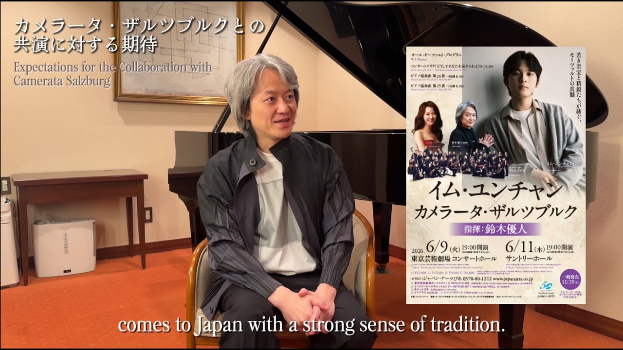 Masato Suzuki Interview] Yunchan Lim × Camerata Salzburg