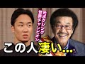 具志堅用高「ジャブだけで倒れるよ」元世界チャンピオンのレジェンド具志堅用高からボクシングセンスを褒められる朝倉未来。なりすましに気付かない具志堅用高。【朝倉未来/具志堅用高/切り抜き】