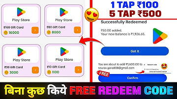 NEW TRICK बिना कुछ किये हुए FREE REDEEM CODE 🥳 | REDEEM CODE | GOOGLE PLAY REDEEM CODE | REDEEM CODE