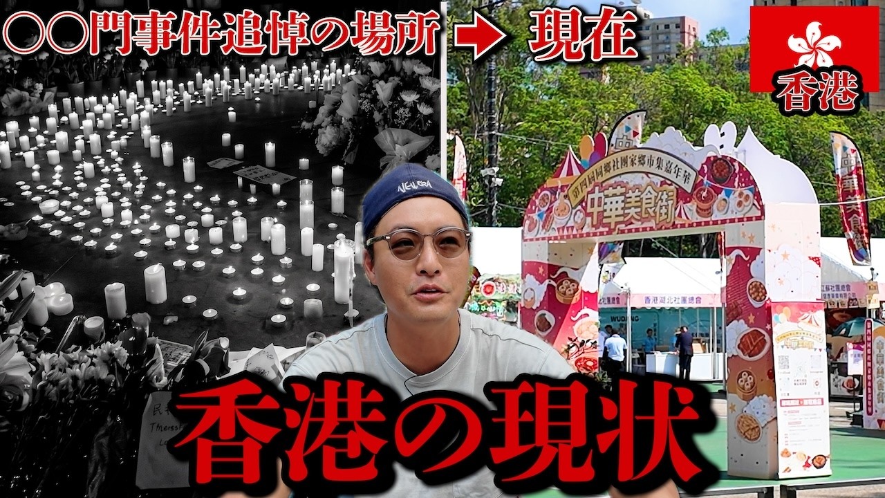 かつての聖地がまさかの姿に？今の香港のリアルな現状