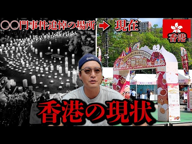 かつての聖地がまさかの姿に？今の香港のリアルな現状