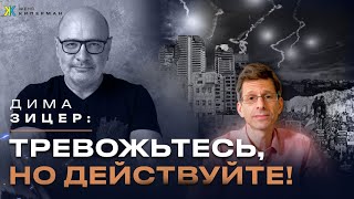 Зицер: Как противостоять злу. О любви, семье, профессии, учителях