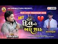 Dilip Thakor's Heartfelt Bewafa Song 2026 🎶