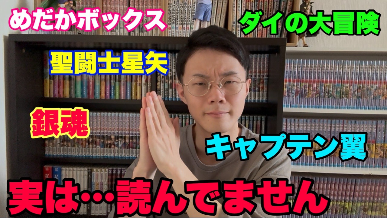 【謝罪】有名なのに読んでない漫画を打ち明けます【少年ジャンプ編】