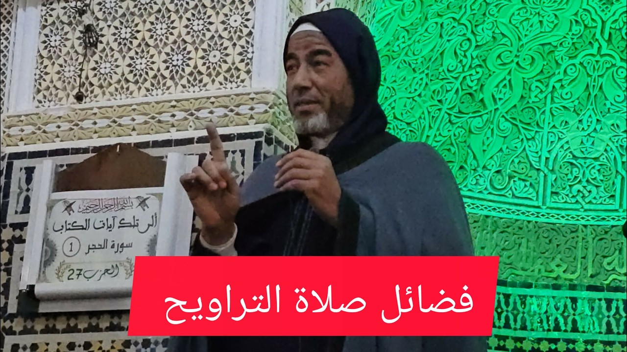 من فضائل صلاة التراويح