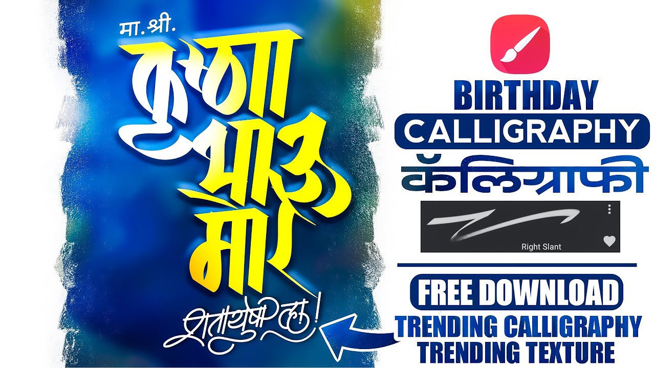 How to make calligraphy..?| काॅलिग्राफी कशी बनवायची..?|on mobile | New ...