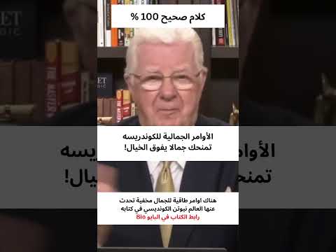اسرار الكوندريسة للجمال وتغيير الملامح