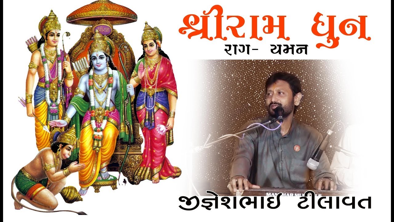 Ramdhun Raga Yaman || Jignesh Tilavat || Diu