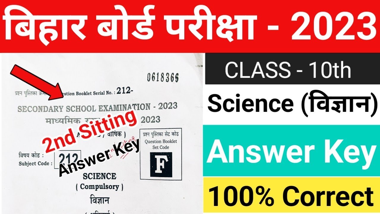 Bihar Board 10th Science Objective Answer Key 2023 || 2nd Sitting 10th Science Answer Key 2023 ||