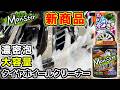 【新商品】プロスタッフのモンスターダートオフ｜これ一本でタイヤホイールまとめ洗い！