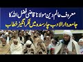 Maulana qazi fazl ullah speech           