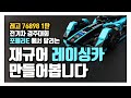 [스피드챔피언] 재규어 1탄 포뮬러E 레이싱카
