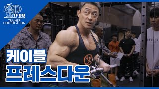 케이블 프레스다운 / 삼두운동 보디빌더 김준호 I Cable Press Down IFBB Pro KIM JUN HO