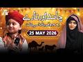 Chand Aur Tare | Hajj o Qurbani Special | 25 May 2026 | ARY Qtv