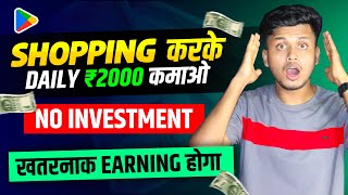 बस Sign Up करते ही मिलेगा ₹389 || Best Earning App | Earn Daily ₹2000 No Investment
