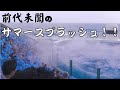 鴨川シーワールドシャチパフォーマンス【2023年8月16日16:00公演】