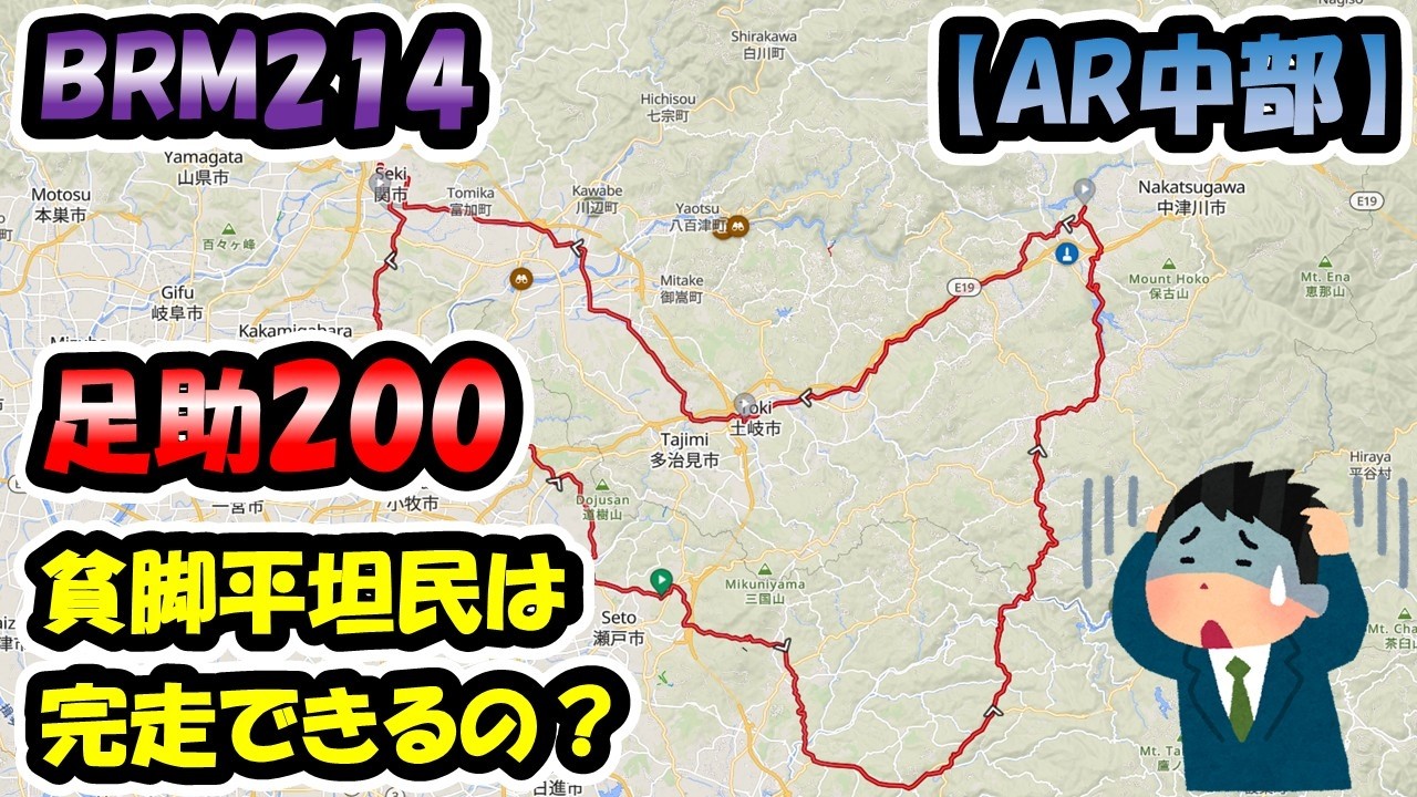 2026-02-14 BRM214足助200【AR中部/ブルベ/ロードバイク】