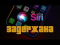 🎙️ Привет, Siri. Как дела у Apple? | подкаст BeardyCast #451