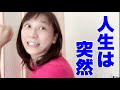あんどう、鹿児島へ。人生って突然なのよ