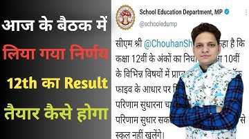 Mp board new update ! 12th result new update mp board ! shiv sir