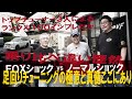 【至高の空間】足回りチューニングの極意と真髄ここにあり～トップチューナーによるインプレッション～RVファクトリー・ランクル100：FOXショックアブソーバー＆マニュアルミッション換装