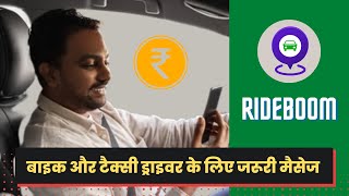 क्यों ड्राइवर्स राइड बूम को पसंद करते है Why Drivers like RideBoom taxi and Bike service screenshot 3