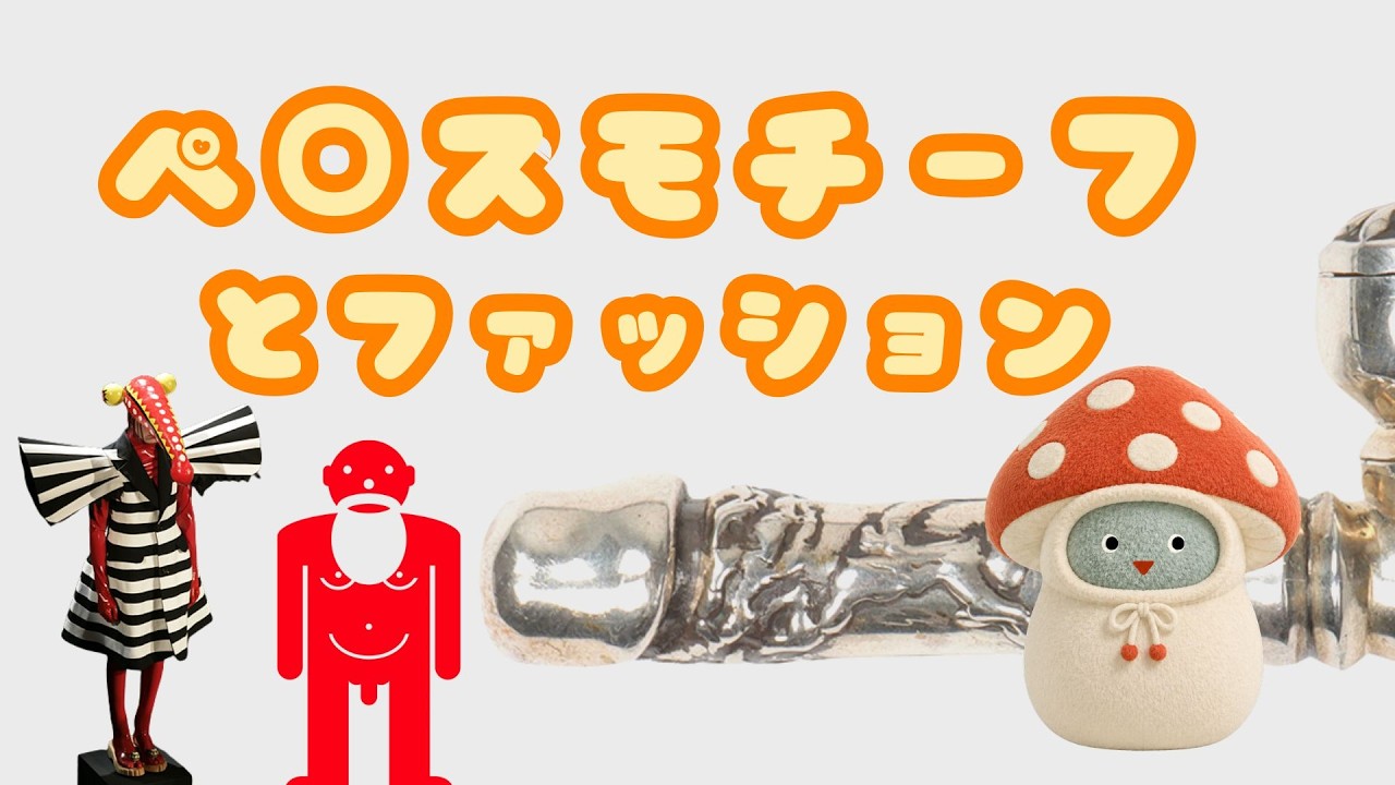 Penis motif returns - YouTube