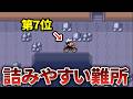【作業用】ここで詰まった...歴代の鬼畜すきる難所TOP25【ポケモン】