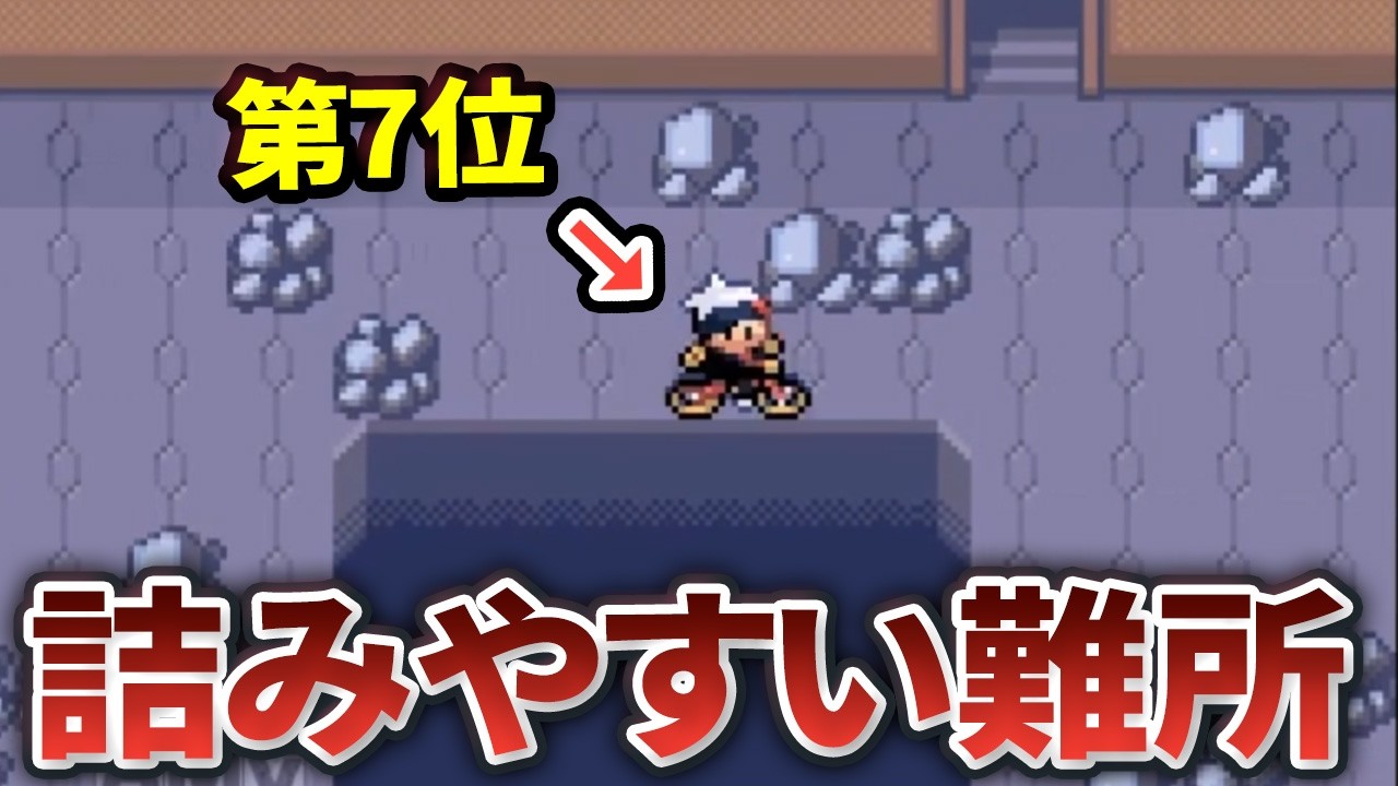 【作業用】ここで詰まった...歴代の鬼畜すきる難所TOP25【ポケモン】