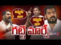 Ysrcp anil kumar yadav way of speech then and now  ap election 2024  tv5 news