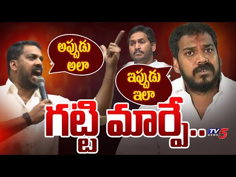 YSRCP Anil Kumar Yadav Way of Speech Then and Now | AP Election 2024 | TV5 - YOUTUBE