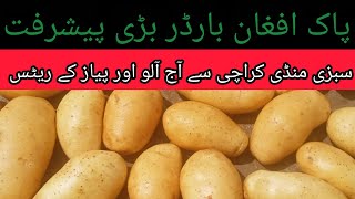 Pak-Afghan border big progress 🚨 Vegetable Market Karachi today fresh rates of potatoes and onion...