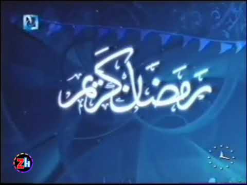 أجندة رمضان ثم فاصل القناة الأولى رمضان ٢٠٠٥