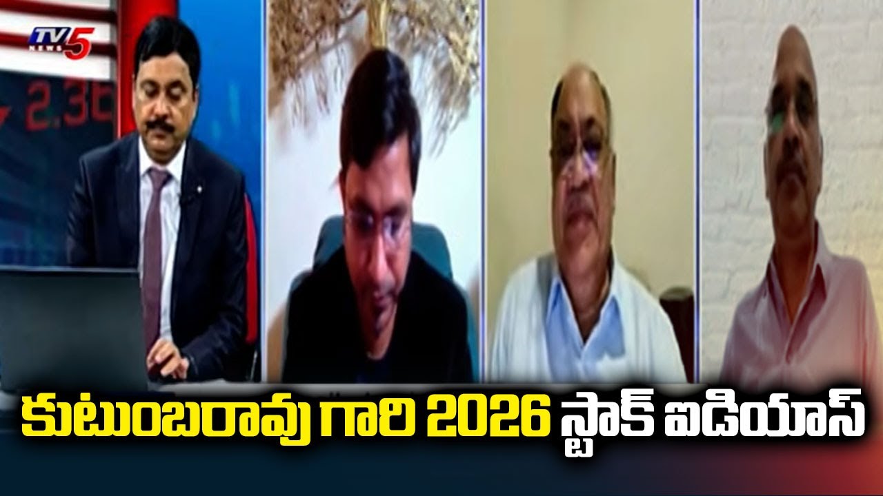 కుటుంబరావు గారి 2026 స్టాక్ ఐడియాస్ | Business Analyst Kutumba Rao 2026 Stock Ideas | TV5 News
