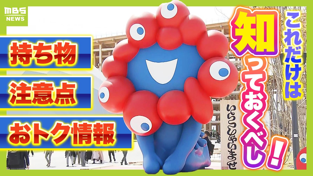 【万博開幕直前】会場に行ってみてわかった「あると便利な持ち物＆アプリ」　大型荷物の持ち込みNG・現金不可など注意点も含めて“知っておきたいポイント”を解説（2025年4月11日）