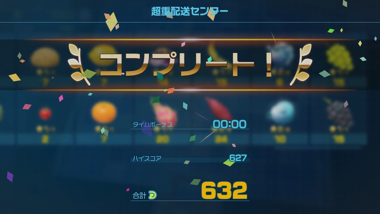 Pikmin4 - Dandori Challenge Hefty Haulaway 632