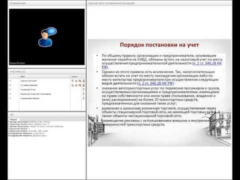 Единый налог на вмененный доход